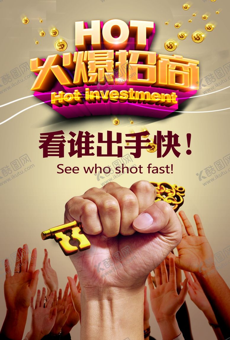 编号：32148710110256422934【酷图网】源文件下载-招商海报