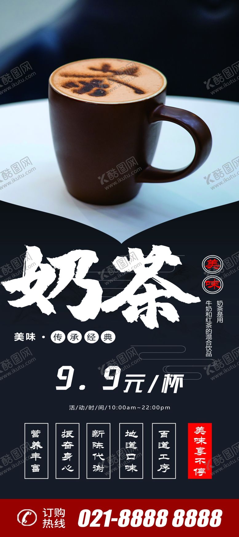 编号：44173209101322465681【酷图网】源文件下载-奶茶X展架易拉宝