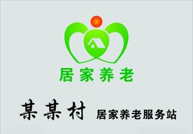 社区养老服务站人员公示