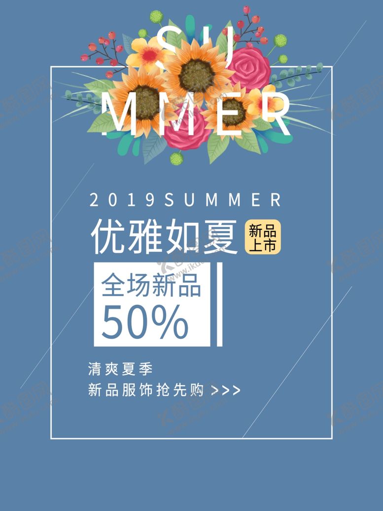 编号：56299710021816068967【酷图网】源文件下载-夏季服饰促销