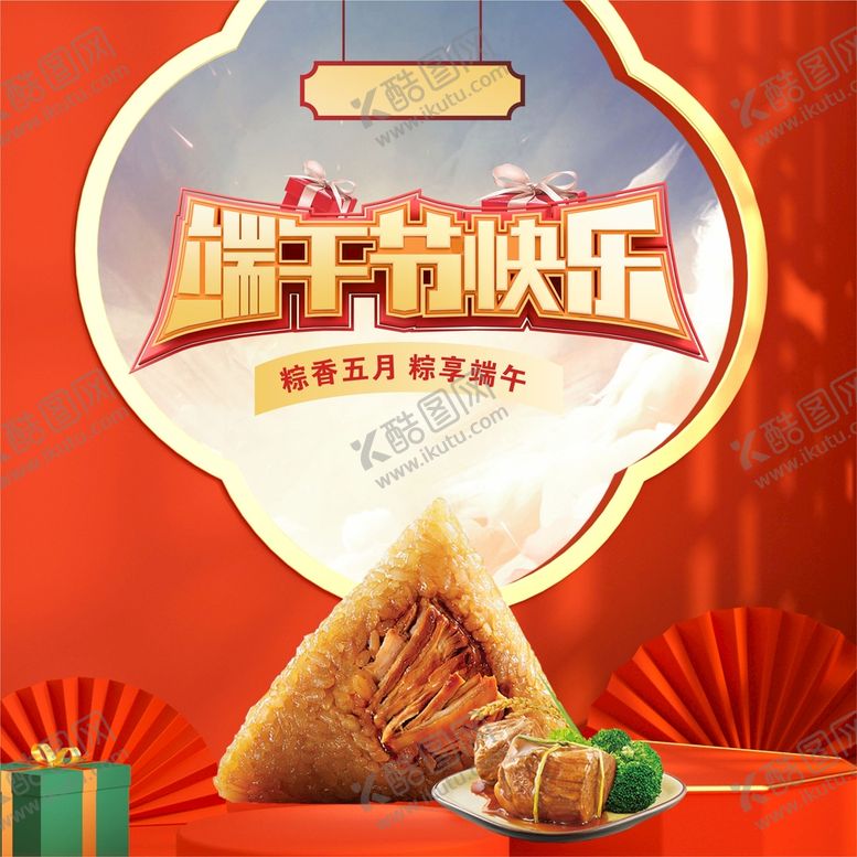 编号：72486310111039007458【酷图网】源文件下载-端午节快乐 C4D