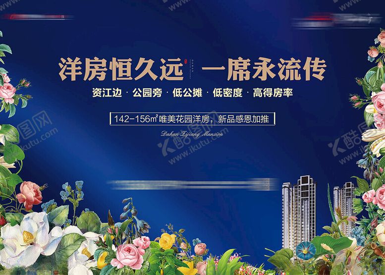 编号：33292909130932411861【酷图网】源文件下载-洋房广告