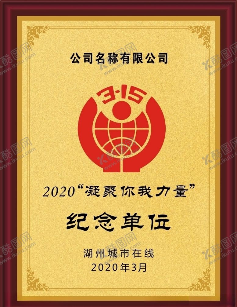 编号：27663805091413228876【酷图网】源文件下载-国际消费者权益奖牌