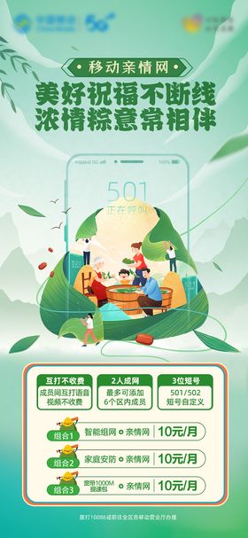 端午节移动亲情网海报