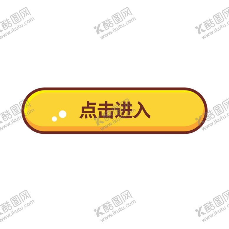 编号：82476902252235216230【酷图网】源文件下载-按钮