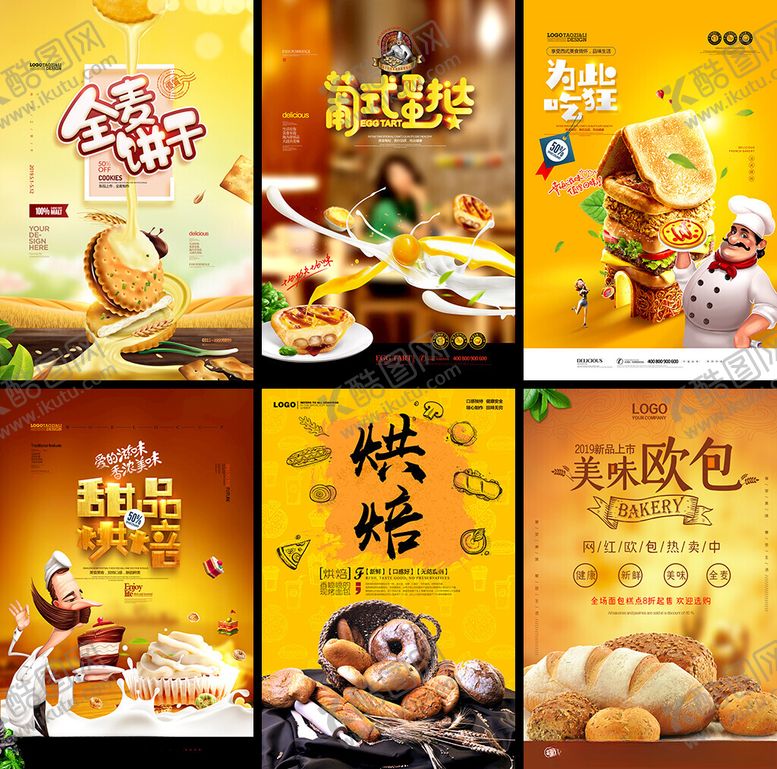 编号：27330504030230274095【酷图网】源文件下载-美味烘焙食品宣传海报