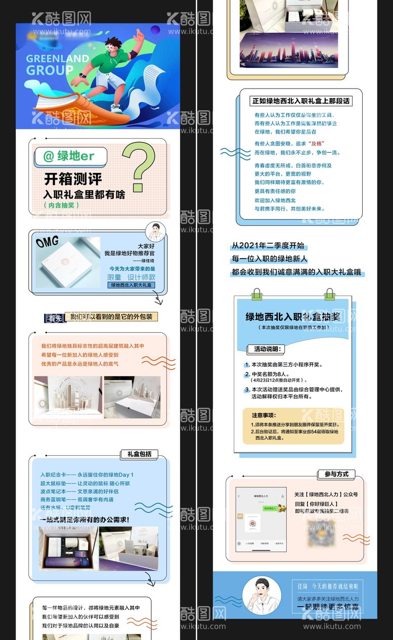 编号：34484611201546325331【酷图网】源文件下载-入职长图