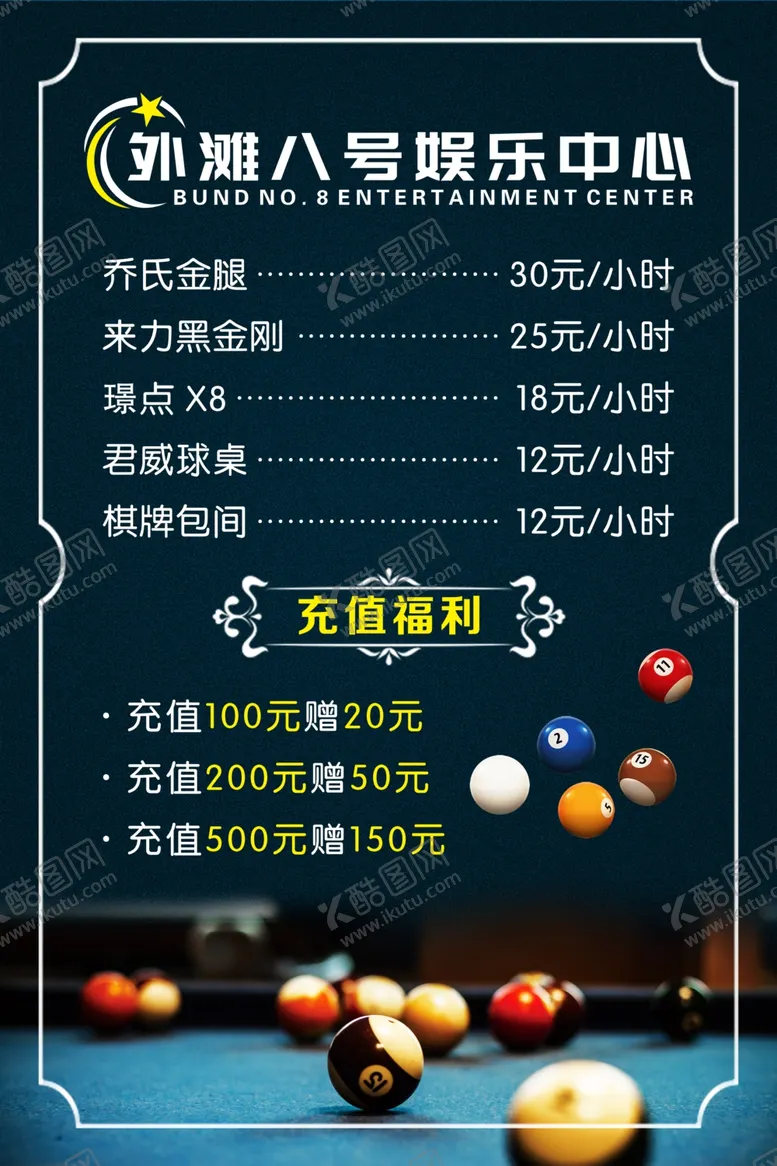 编号：52684412091355456240【酷图网】源文件下载-台球价格表