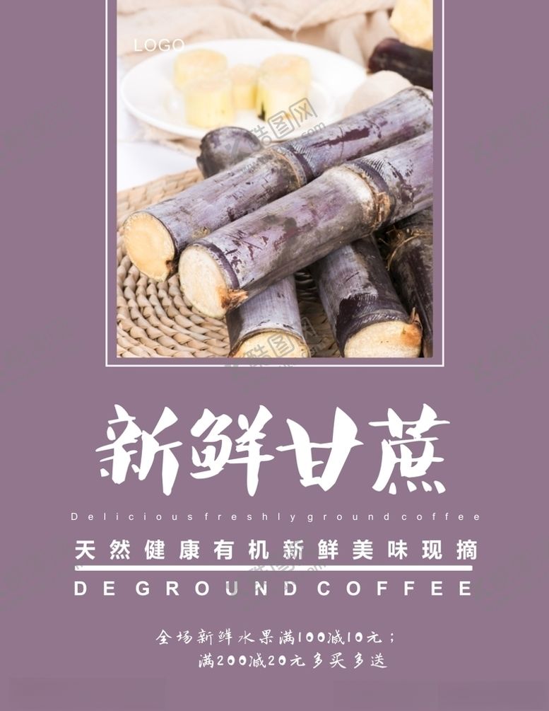 编号：94856604070653526528【酷图网】源文件下载-甘蔗海报
