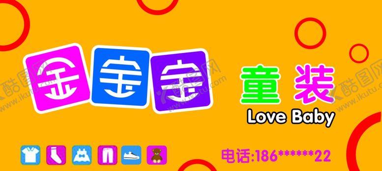编号：73128106241743465857【酷图网】源文件下载-童装店招门头