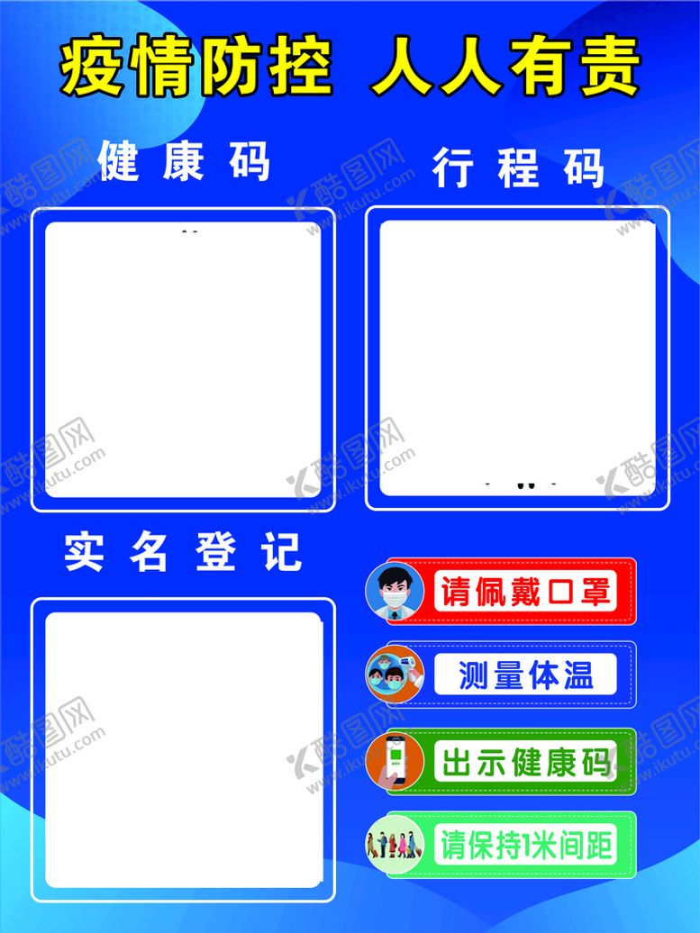 编号：96532109131705270457【酷图网】源文件下载-贵州健康码 行程码 实名登记 请您扫码绿码