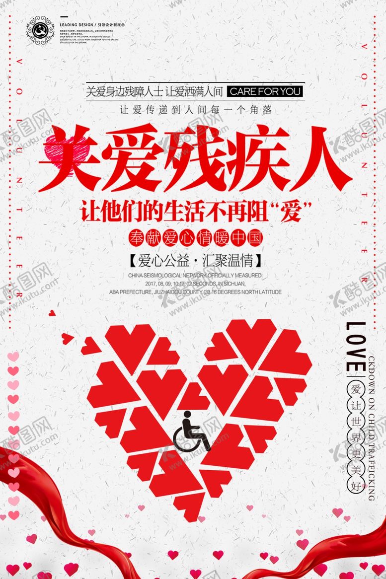 编号：28746410251606232809【酷图网】源文件下载-助残公益