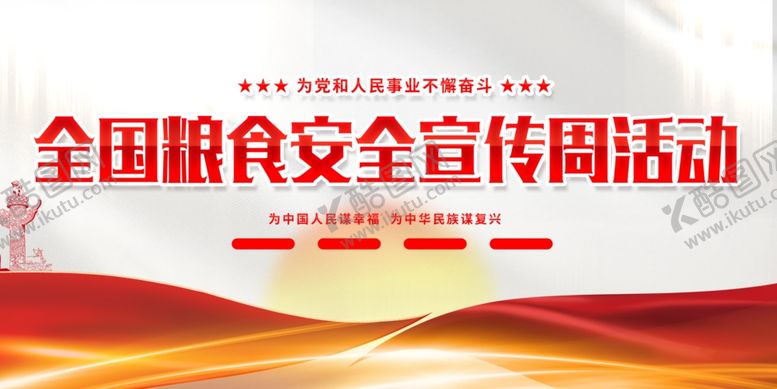 编号：13514601170240328618【酷图网】源文件下载-粮食日传单