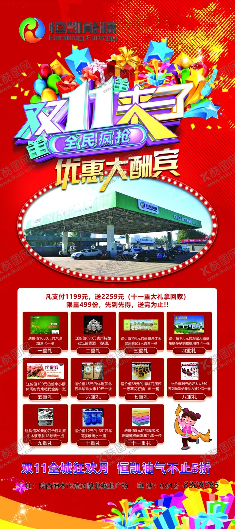 编号：56259305040147059437【酷图网】源文件下载-加油站展架