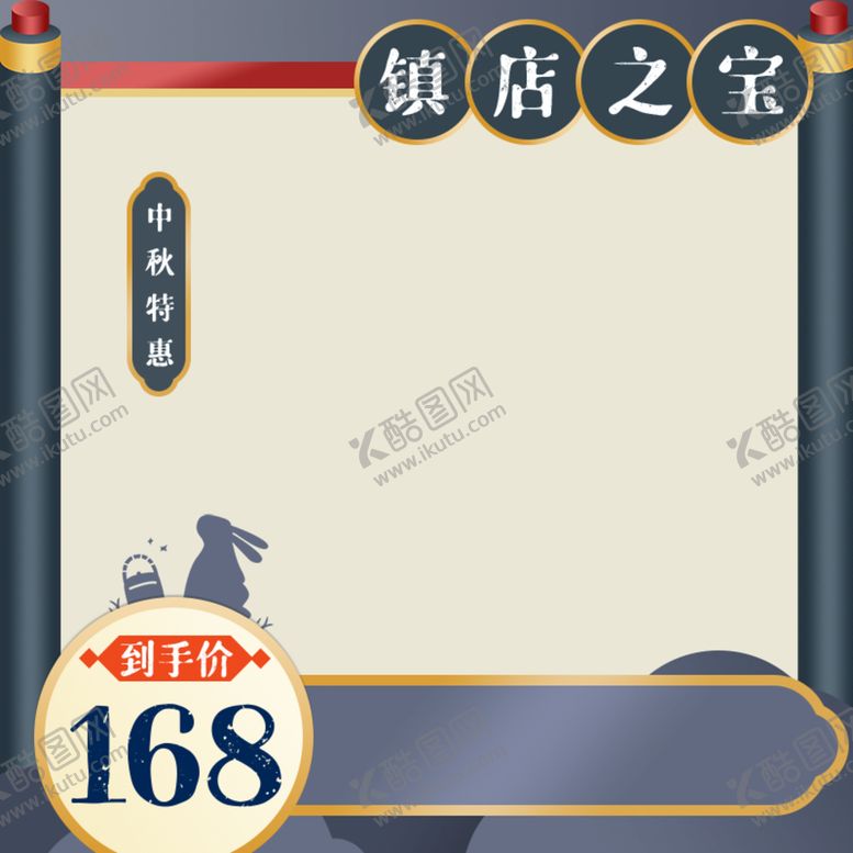 编号：01465209192054223584【酷图网】源文件下载-中秋节主图  