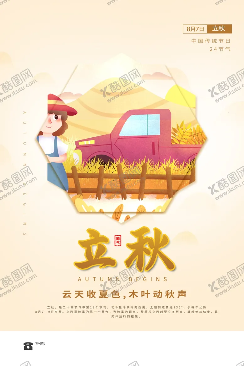 编号：85974709201444229483【酷图网】源文件下载-立秋海报