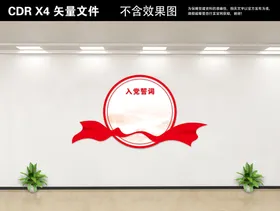 党建文化墙员活动室长廊政