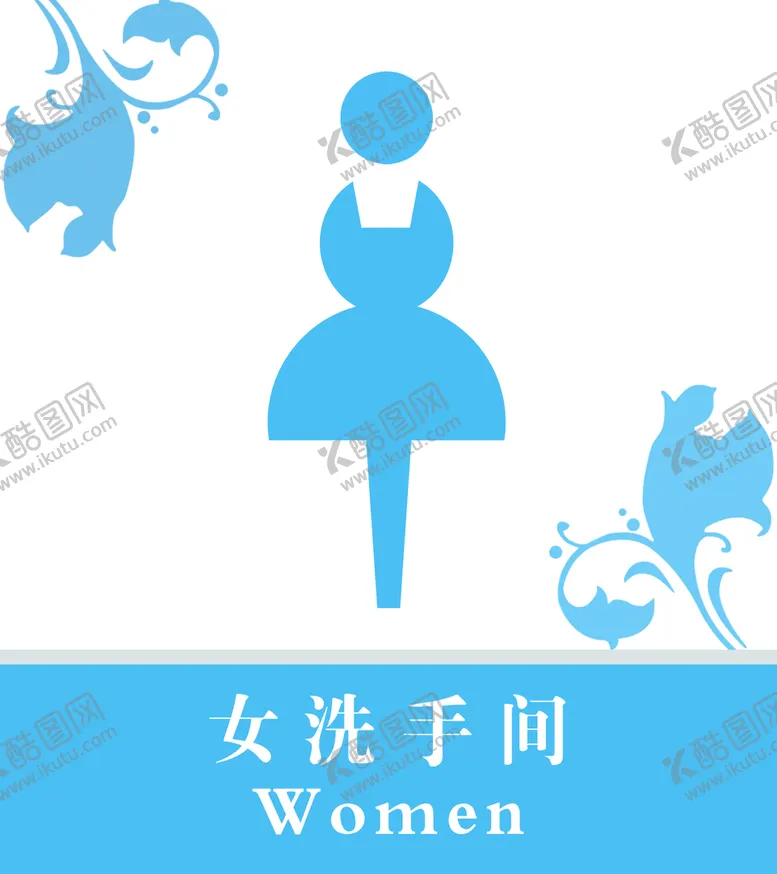 编号：75061810032159427615【酷图网】源文件下载-女洗手间