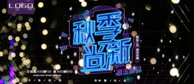 秋季尚新