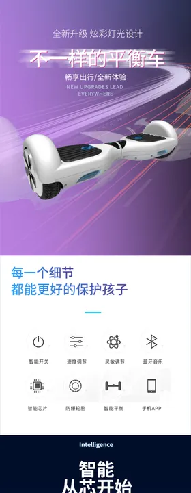 平衡车详情页