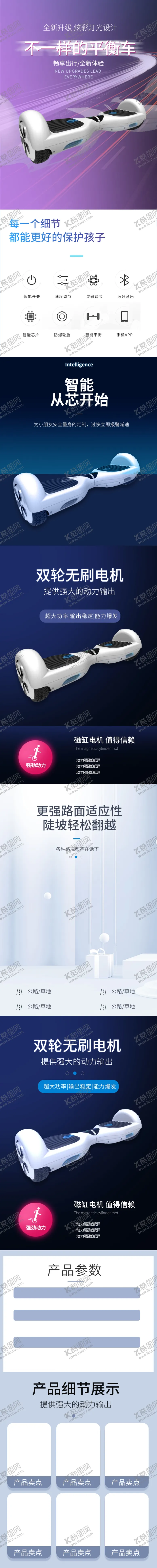 编号：47098306241303521684【酷图网】源文件下载-平衡车详情页