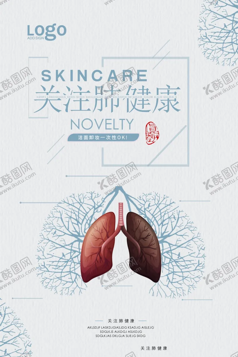 编号：60629507051739225644【酷图网】源文件下载-关爱肺部健康