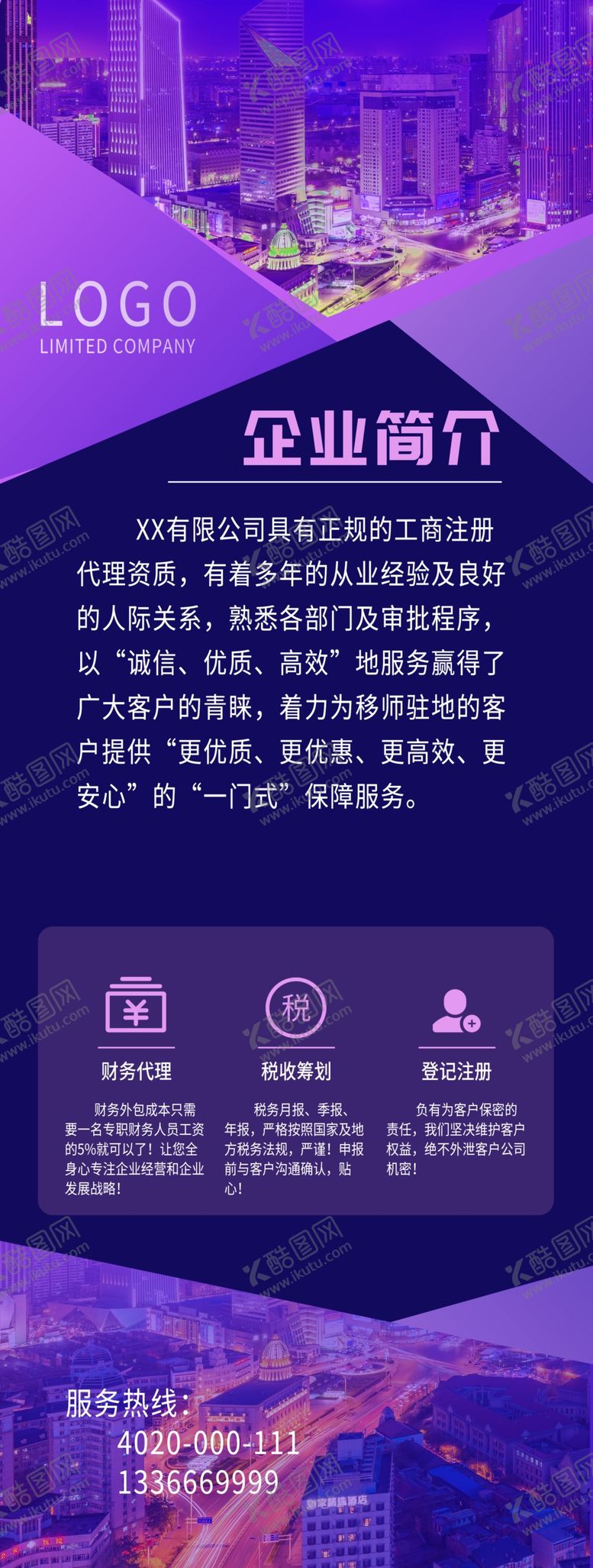 编号：48421005070744574789【酷图网】源文件下载-企业简介