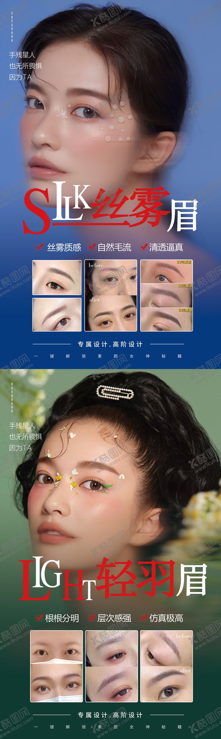 编号：95488311301347257603【酷图网】源文件下载-医美纹绣纹眉海报