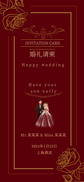 浪漫婚礼请柬设计图