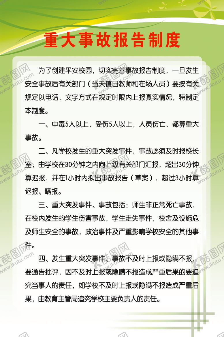 编号：51126410051046546813【酷图网】源文件下载-制度牌