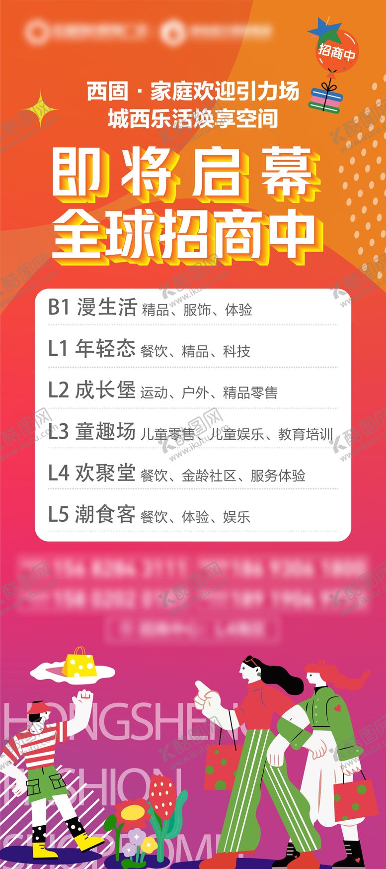 编号：83511404201306465579【酷图网】源文件下载-招商展架