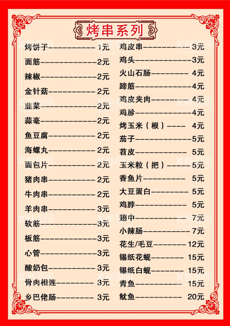 编号：21206812030910307669【酷图网】源文件下载-菜谱