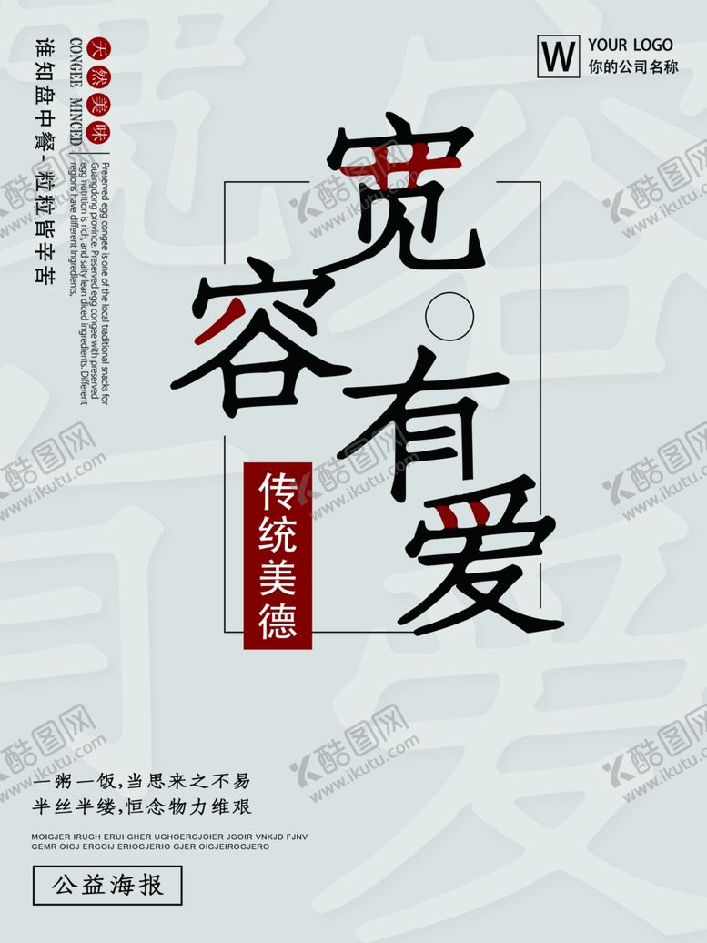 编号：53391510150010371266【酷图网】源文件下载-宽容有爱