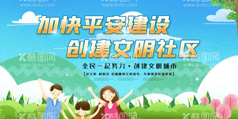 编号：98346209220557443142【酷图网】源文件下载-创建文明城市创城图片