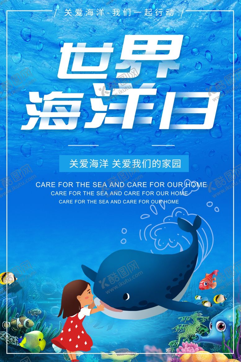 编号：72577310010105042306【酷图网】源文件下载-海洋日