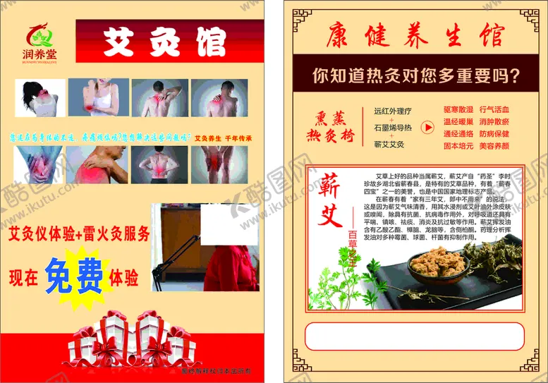 编号：62576701270454469478【酷图网】源文件下载-艾灸馆宣传单
