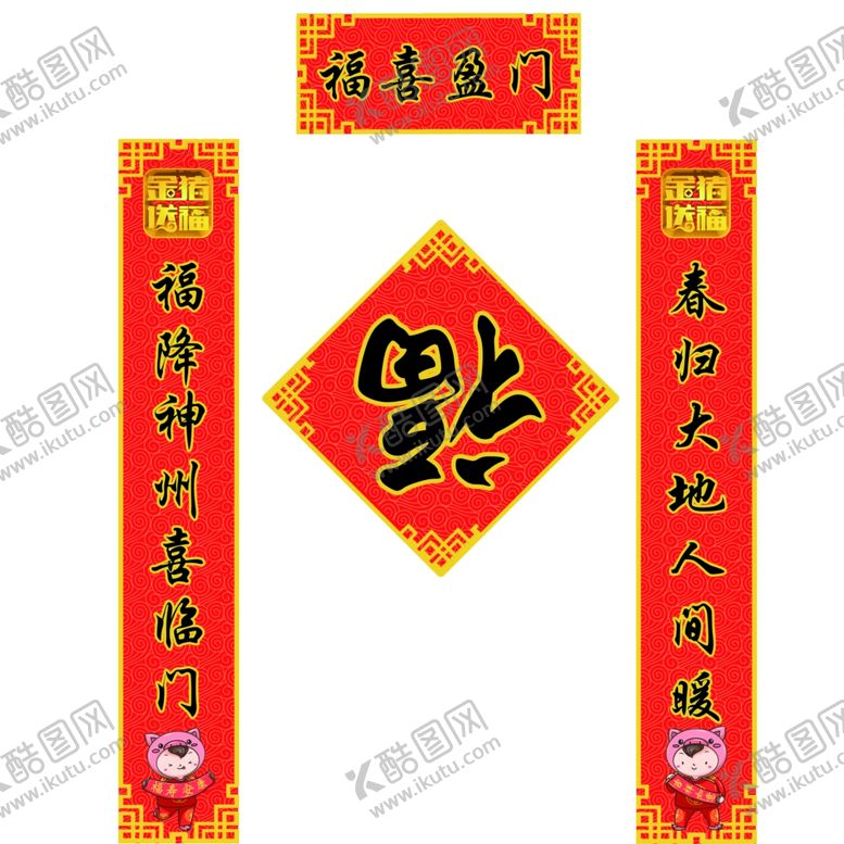 编号：40134802021846132262【酷图网】源文件下载-对联模板