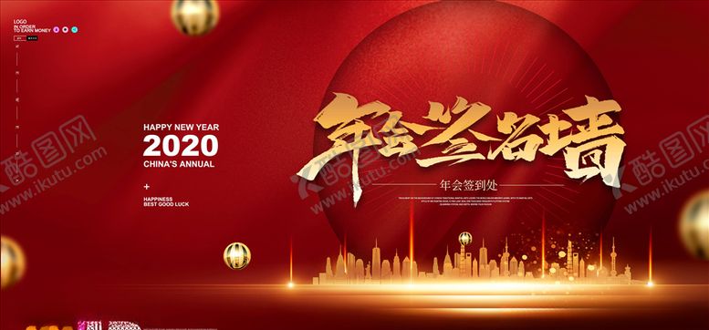 编号：25789304160743086727【酷图网】源文件下载-年会展板
