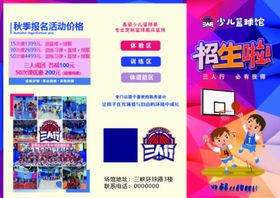 篮球宣传单折页