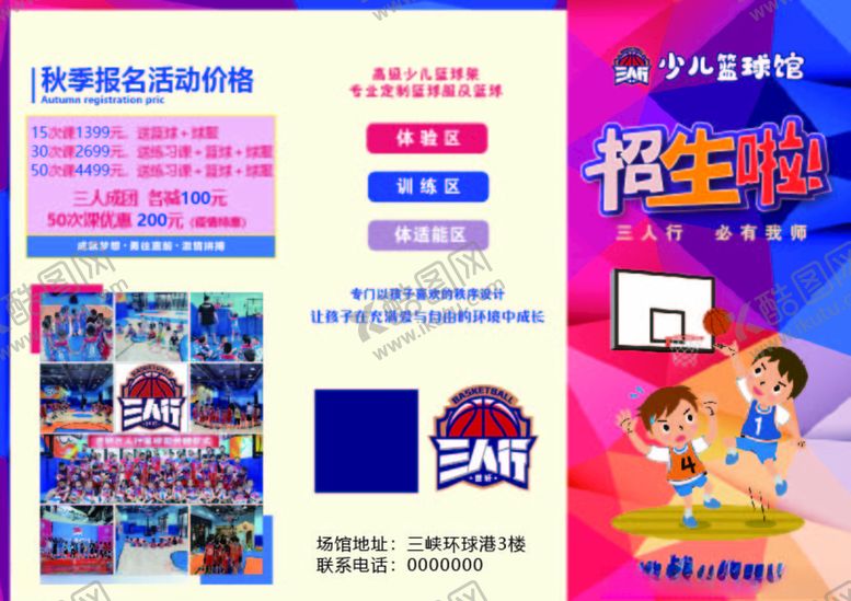 编号：27234609221229125352【酷图网】源文件下载-篮球宣传单折页