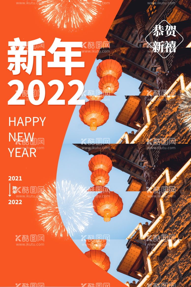 编号：92356009251046473056【酷图网】源文件下载-2022背景虎年春节背景海报