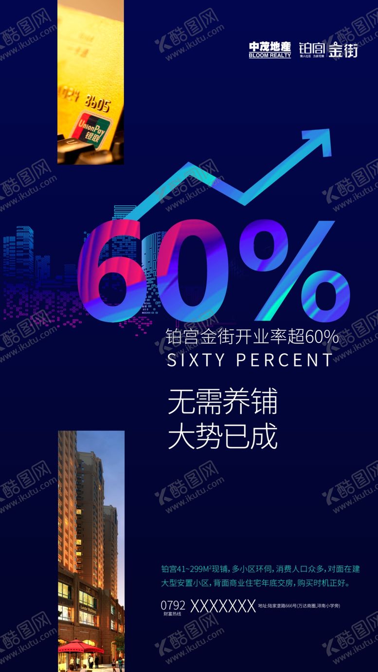 编号：32675606241956551218【酷图网】源文件下载-地产商铺投资手机微信朋友圈海报
