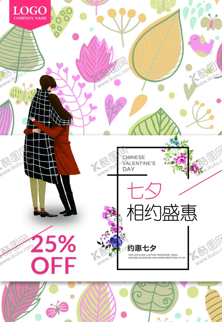 编号：59761509281600213987【酷图网】源文件下载-七夕海报