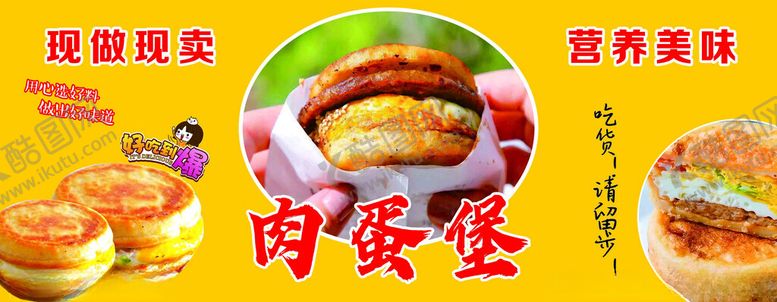 编号：79670501202025544215【酷图网】源文件下载-肉蛋堡