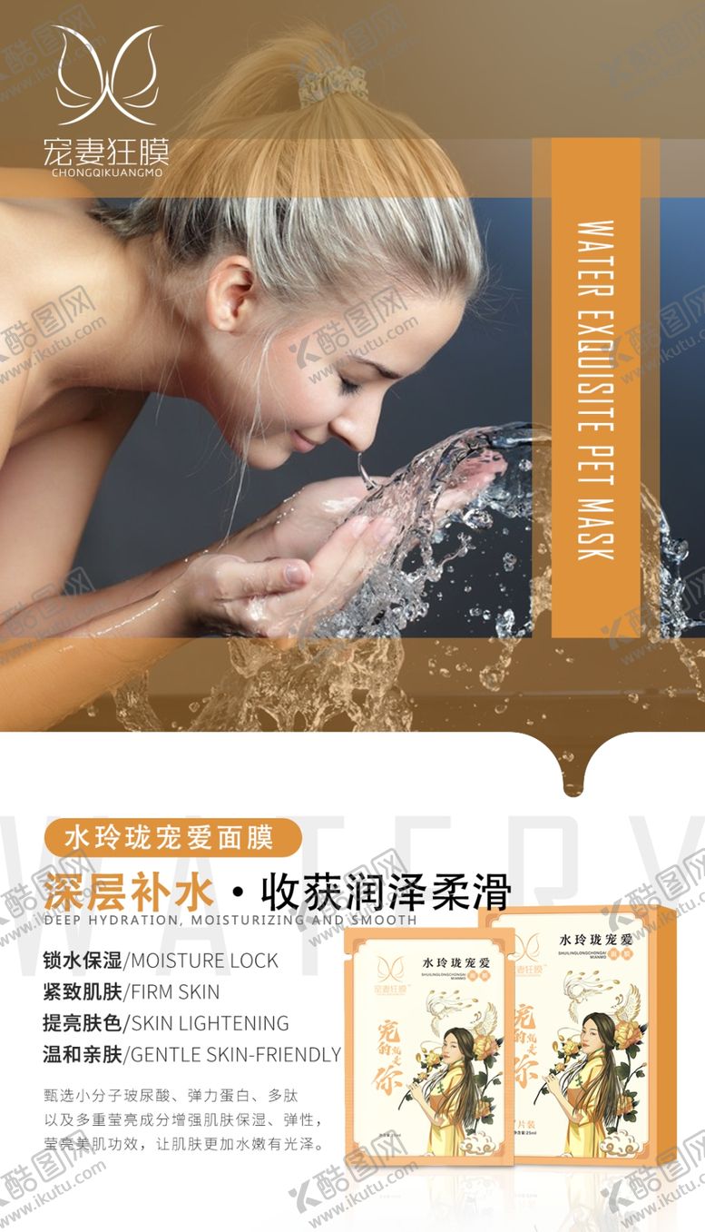 编号：61190109230954583786【酷图网】源文件下载-护芳阁宠妻狂膜水玲珑宠爱面膜