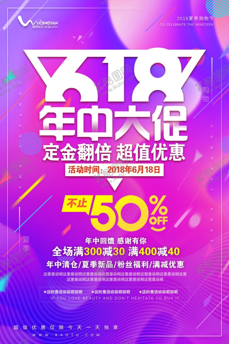 编号：76629506261015294444【酷图网】源文件下载-618海报