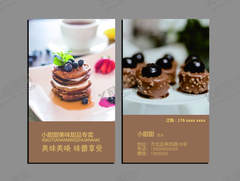 编号：29701109250547404264【酷图网】源文件下载-甜品专卖名片