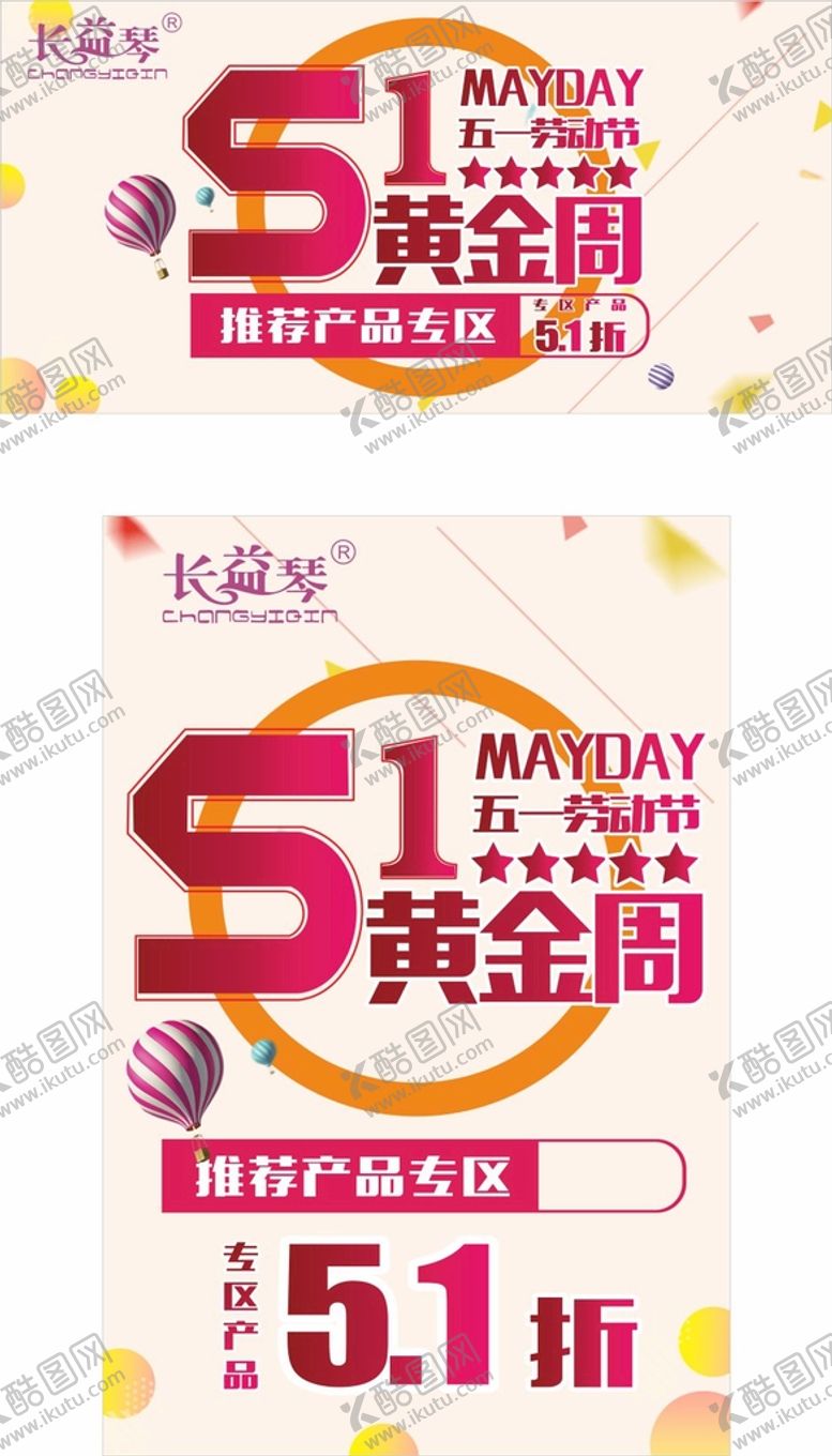 编号：31005011041417466363【酷图网】源文件下载-五一黄金周