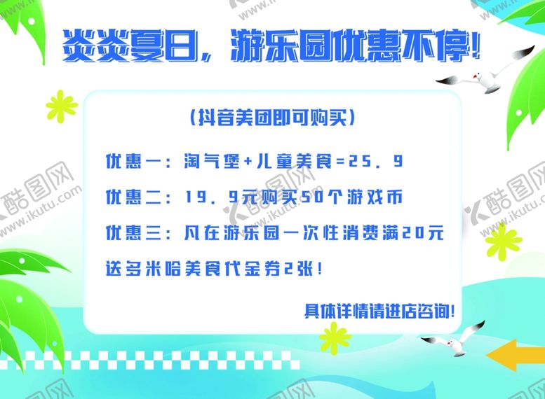 编号：42938002220558337061【酷图网】源文件下载-夏日乐园活动