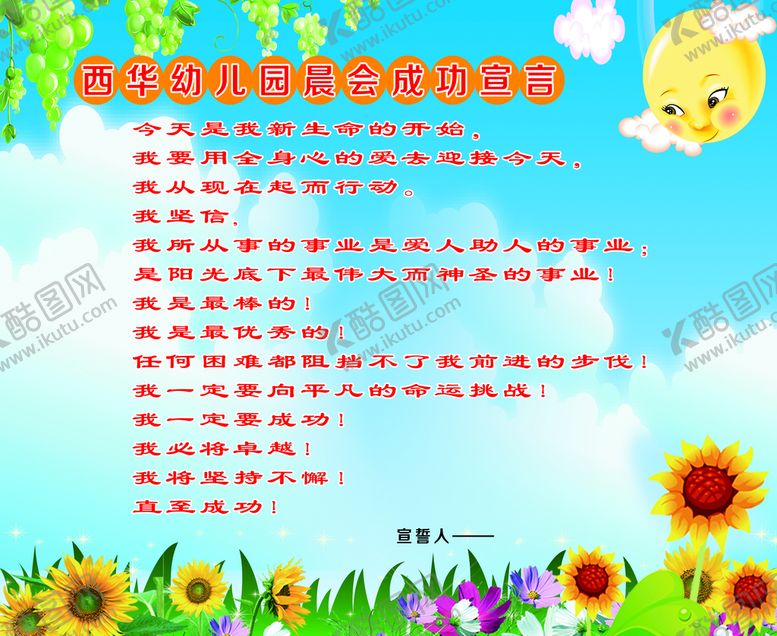 编号：12433910241852139379【酷图网】源文件下载-幼儿园展板